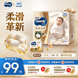 MOONY尤妮佳慕怡皇家新生儿纸尿裤L33片(9-14kg)中包装贵族棉尿不湿