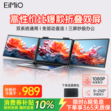 Eimio可折叠双屏便携式显示器 扩展三屏笔记本副屏电脑扩展屏幕双14英寸 办公炒股游戏扩展大屏E24