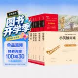 红色经典套装：小英雄雨来+铁道游击队+小游击队员+闪闪的红星+两个小八路等（共6本） 开学季