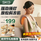 SKG【教师节礼物】颈椎按摩器H1披肩肩颈斜方肌腰背腿多部位按摩敲捶打按摩仪生日实用送老师长辈老人 【父亲节礼物推荐】H1捶打披肩