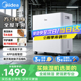 美的（Midea）54升小方物除湿机100㎡ 干衣机 家用梅雨天回南天抽湿机 地下室泵压上排水除湿器CF54BS/DA
