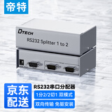 帝特（DTECH）rs232串口分配器一进二出 电脑com口9针同时输出一分四 适用多串口设备工业数据采集一拖八分配器 串口分配器【1分2】
