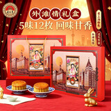 老大房月饼礼盒外滩情1120g5味12枚广式中秋礼品豆沙蛋黄莲蓉芝麻月饼