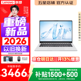 联想Pro14/Air14/14来酷 2026年补贴15% 新品超轻薄笔记本电脑 联想全国联保 便携手提办公学生本 【高性能全能本】新酷睿Core5 12G 512G丨Air14 标配 超清护眼屏