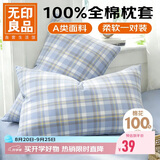 无印良品A类全棉枕套100%纯棉枕头套枕芯套枕巾48x74cm对装 兰格