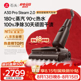 石头A30ProSteam2.0【180℃蒸汽】90℃热水 蒸汽洗地机抗菌全向助力吸拖一体扫地机器人