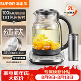 苏泊尔（SUPOR）养生壶 纯钛0胶水烧水壶 2L大容量花茶恒温水壶烧水壶电热水壶 办公室保温煮茶调奶器 SW-20YQ65C
