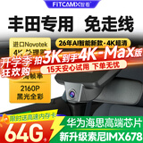 智看行车记录仪2026新款丰田汉兰达 凯美瑞 亚洲龙雷凌卡罗拉RAV4陆放 丰田其他车型【4K-AI智能Max版送64G卡】
