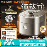 苏泊尔（SUPOR）航天级纯钛新品100kPa鲜呼吸电压力锅5L 2200W IH猛火高压锅 6分钟快速菜 家用4-6人 SY-50FH5992Q