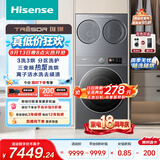 海信（Hisense）璀璨棉花糖热泵洗烘三筒洗衣机 分区洗全家筒活水健康自由组合 三桶WH130E8Q+WV20G-H以旧换新补贴