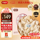 燕福元燕窝干盏白燕盏大燕角 送礼品 溯源燕角条老年人孕妇10克礼盒礼品