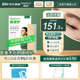 美皮护【疤痕贴】Mepiform剖腹产甲状腺术后增生性烧烫伤淡疤痕美皮护贴 【医美术后-星品款】2.5×10cm