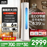 奥克斯（AUX）空调立柜式 大3匹/2匹  新一级/三级 省电变频冷暖铜管空调 立柜式客厅圆柱空调柜机 以旧换新 大2匹 新一级能效自清洁圆柜【超值省电】23-34平