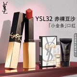 YSL圣罗兰小金条口红32哑光持久唇膏化妆品七夕情人节礼物生日女友