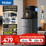 海尔（Haier）茶吧机小海星Pro2026新款饮水机家用高端客厅316L不锈钢烧水壶一体自动上水下置茶吧柜 温热款S16