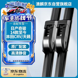 澳麟雨刮器雨刮片日产奇骏14款至今/本田CRV 07-11/天籁08-12原装尺寸
