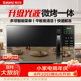 格兰仕微波炉烤箱一体机 20L家用700W节能 平板易清洁 简单操控 快速解冻 光波烧烤 智能预制菜单