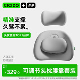 CICIDO夕多可调节汽车头枕腰靠套装护腰靠垫汽车头枕车用护颈枕主驾驶腰托
