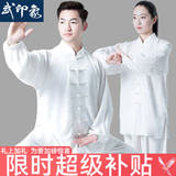 武印象太极服男士太极拳八段锦全套太极练功服装女武术比赛表演款中国风 白色 【四季款店铺热销】 S身高160-164cm体重101-115斤