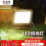 公牛（BULL）LED投光灯户外路灯庭院灯露营灯 IP65防水高亮度100W-3000K暖白光