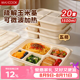 美厨（MAXCOOK）一次性餐盒带盖分格打包盒食品级饭盒五格方形 1.5L*20套MCPJ9486