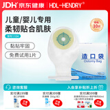 亨德利1104儿童一件式肛肠造口袋10片婴儿粘贴式底盘医用造屡袋大便粪袋