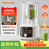 九阳（Joyoung）破壁机轻音家用全自动榨汁料理豆浆机1.5L五谷杂粮2-4人用变频彩屏破壁机B698国家补贴