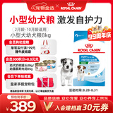 皇家狗粮幼犬狗粮幼犬奶糕宠物小型犬MIJ31全价犬粮2-10月8KG