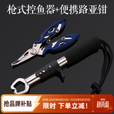 哈斯达控鱼器路亚钳多功能不锈钢钳子便携长柄弯嘴式带称路亚控鱼器套装 便携路亚钳+枪式控鱼器套装