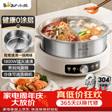 小熊（Bear）0涂层电火锅 鸳鸯锅火锅专用锅家用5-8个人分体可拆洗多功能锅电热锅不锈钢电煮锅6L火锅锅W60S6