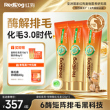 红狗金标化毛膏120g*3支 化毛膏猫咪专用排除毛球生物酶解化毛蜂蜜