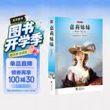 名家名译：嘉莉妹妹 开学季