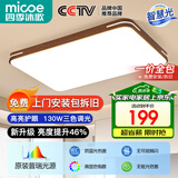 四季沐歌（MICOE） 照明LED客厅灯具套餐卧室吸顶灯餐厅中山灯具北欧后现代灯 130瓦 木纹奢影 普瑞光 三色调光 90cm