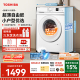 东芝（TOSHIBA）小白桃滚筒洗衣机全自动家用 7公斤租房小户型用 白色超薄全嵌 变频电机 巨浪洗 一级能效DG-7T11B