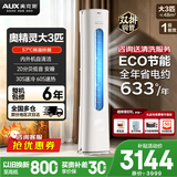 奥克斯（AUX）空调立柜式 大3匹/2匹  新一级/三级 省电变频冷暖铜管空调 立柜式客厅圆柱空调柜机 以旧换新 大3匹 新一级能效自清洁圆柜【超值省电】32-48平