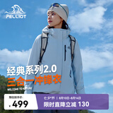 伯希和（Pelliot）赵露思同款山野经典2.0冲锋衣三合一防水夏季外套女12340106冰蓝M