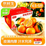京鲜生 爱媛38号果冻橙净重4.5-5斤 单果170g+源头直发包邮