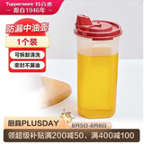 特百惠（Tupperware）650ml中号油壶家用油瓶酱醋调味壶不漏油材质密封防漏