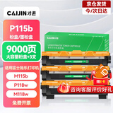 才进 适用富士施乐P115b粉盒m115b m115w P115w硒鼓p118w m118w墨粉盒m115z/f/fs m118z激光打印机DocuPrint
