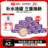顽皮（Wanpy）果饭儿猫罐头猫咪汤汁猫罐湿粮补水宠物零食罐头80g 【果力升级】4口味混合装80g*24