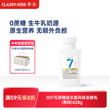 卡士（CLASSY.KISS）【全程冷链】007小奶罐7种益生菌酸奶428g 无蔗糖原味 低温酸奶