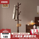 家逸落地衣架卧室挂衣架实木衣帽架客厅立式挂衣服架子加粗挂包架