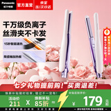 松下（Panasonic）【七夕礼物】迷你棒直板夹不伤发负离子女士男士刘海夹板便携款卷发棒神器卷直两用送生日礼物HV23 白色【 13mm 】负离子