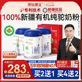 原始黄金新疆正品四有机纯骆驼奶粉1罐300g高钙无蔗糖驼乳中老年儿童成人