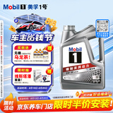 美孚（Mobil）全合成汽机油5W-30 SP级4L美孚1号极光银汽车保养京东养车自营