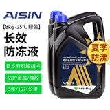 爱信防冻液/发动机冷却液 不冻液水箱宝防沸防腐蚀四季通用汽车 8kg -25℃ 绿色 防冻液