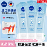 妮维雅（NIVEA）洗面奶女补水保湿洗脸洁面膏氨基酸洁面乳提亮肤色控油学生可卸妆 凝水泡沫洁面150g*3支