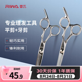 雷瓦（RIWA）理发美发剪刀 不锈钢美发牙剪 平剪 剪刀套装理发刘海剪头发剪刀RD-300（RD201+RD202）