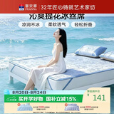 富安娜凉席冰丝席夏凉席子夏天软凉席1.8x2米双人空调席可折叠三件套