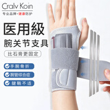 CRALVKOIN医用腕关节固定支具手腕护具腕部骨折支架腱鞘炎护腕防扭伤器材